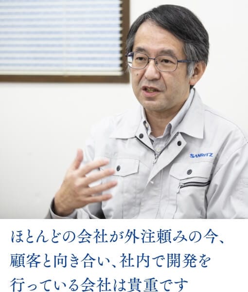 ほとんどの会社が外注頼みの今、顧客を向き合い、社内で開発を行っている会社は貴重です