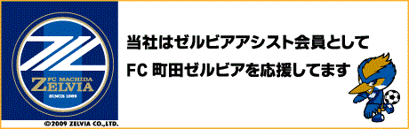 FC町田ゼルビア